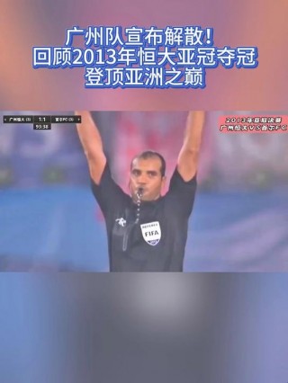 广州恒大今晚亚冠比赛直播(广州恒大亚冠联赛2020赛程表)