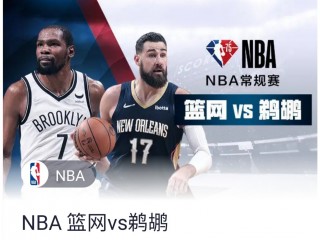 nba直播在线观看网站(nba直播在线观看免费平台)