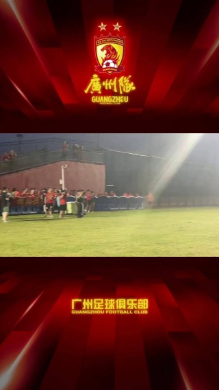 广州队最新消息(广州队最新消息依斯拉木)