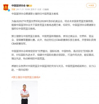 中国男篮主帅最新消息(中国男篮主教练最新情况)