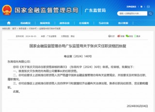 遭股东 *** 22%股权后，东莞信托迎来新掌门张庆文，年内超20家信托公司董监高“上新”