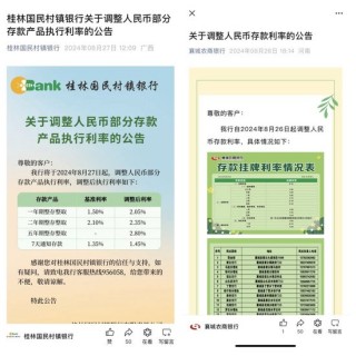 多家中小银行宣布下调存款利率 更高下调35个基点