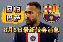 内马尔转会巴萨(内马尔转会巴萨转会费多少)