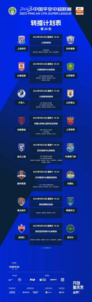 中超赛程2021第二阶段赛程表(中超赛程2021第二阶段赛程表最新)