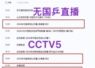 乒乓球在线直播(中央五台cctv5乒乓球在线直播)