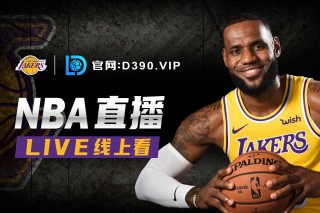 67体育nba免费直播(67体育直播免费下载观看)