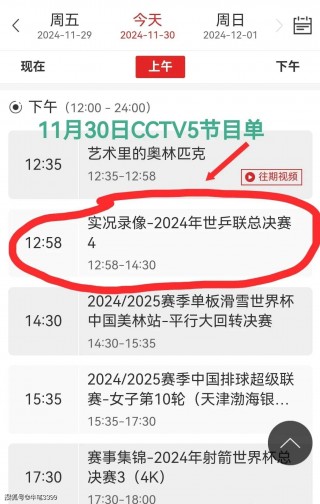乒乓球直播网(乒乓球直播网站)