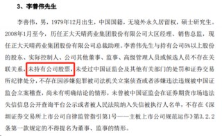 独董“不懂”？深交所出手：嘉应制药独立董事李善伟因隐瞒持股信息，在内幕信息敏感期违规减持9100股