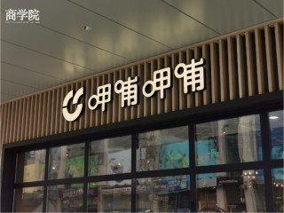 三年亏8个亿，呷哺呷哺创始人回应降价，小火锅“变天”了