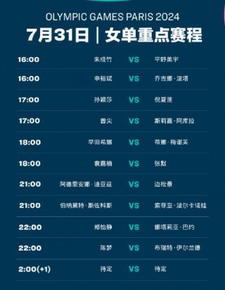 今天乒乓直播时间表(今天乒乓直播时间表决赛)