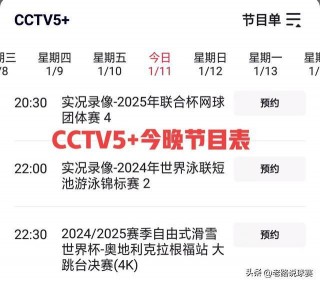 中央电视台5套在线直播高清视频(中央电视台5套在线直播高清视频节目)