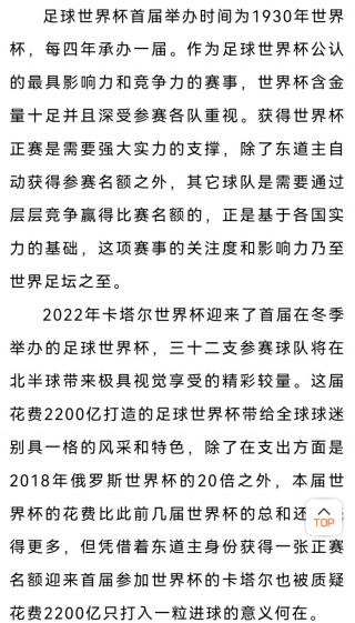 关于2022世界杯已确定名额的信息