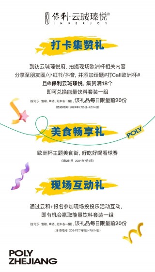 杭州欧洲杯(杭州欧洲杯看球哪里气氛好点)
