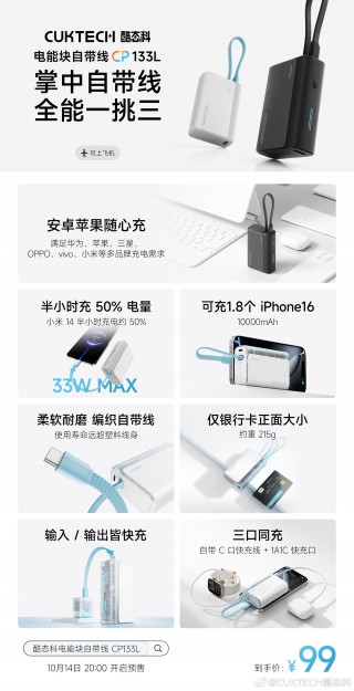 酷态科电能块 CP133L 充电宝预售：10000mAh、更高 33W、自带编织线，到手价 99 元