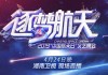 湖南卫视在线直播观看(湖南卫视在线直播观看地址)