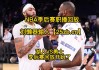勇士vs湖人全场录像回放(勇士vs湖人全场回放2020)