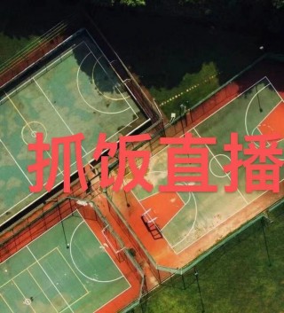 直播今天nba的现场直播(直播今天nba的现场直播视频)