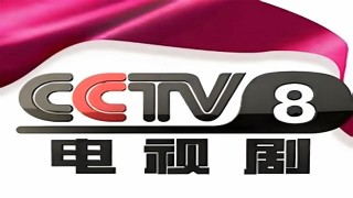 中央六台在线直播观看(中央一台cctv15在线直播)