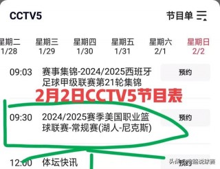 nba电视直播表(nba电视直播在线观看)