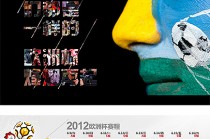 欧洲杯宣传文案(欧洲杯宣传文案怎么写)