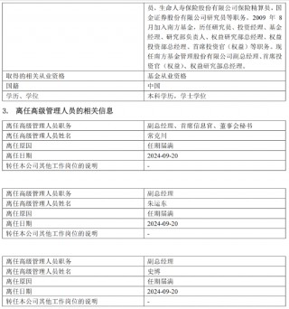 南方基金完成高管团队换届 杨小松担任公司总经理兼首席信息官