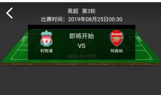 利物浦vs阿森纳比分预测(利物浦vs阿森纳比分预测分析)