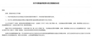 财信证券一营业部被警示：员工虚构从业经历等
