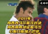 内马尔梅西(内马尔梅西c罗同屏)