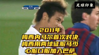 内马尔梅西(内马尔梅西c罗同屏)