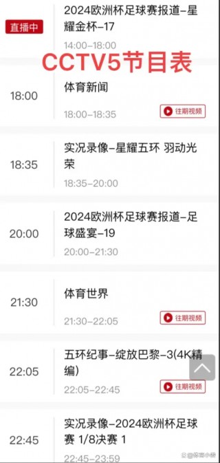 cctv5节目预告(CCTV5节目预告5月11日)