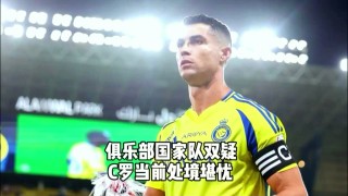 c罗今日最新消息(c罗今日最新消息数据)