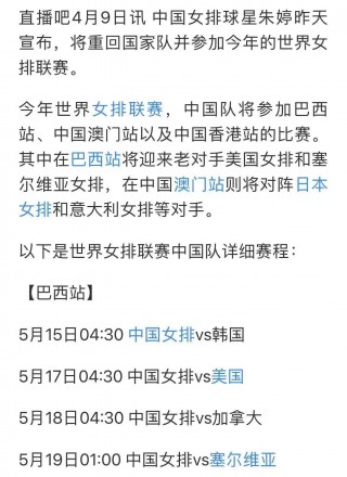 中国女排比赛直播时间表(中国女排比赛直播时间表2024)