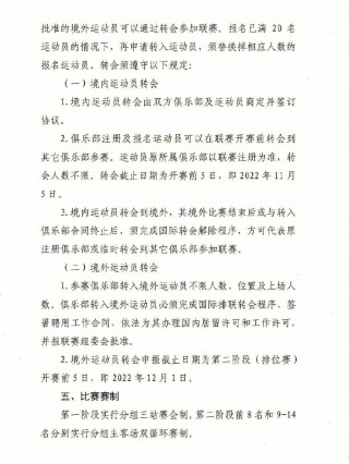 女排超级联赛2022赛程表(女排超级联赛20202021直播)