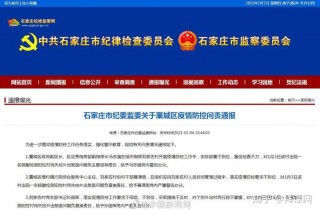 关于防疫不力，包头市5名干部被问责的信息
