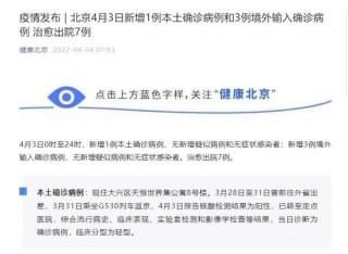 北京大兴新增1例确诊病例(北京大兴新增2例本地确诊病例轨迹)