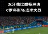 雨燕直播足球比赛(足球直播在线直播观看免费直播吧)