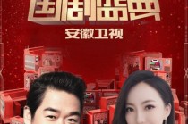 安徽卫视直播在线观看直播回放(安徽卫视直播在线观看直播回放视频)