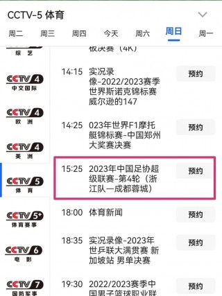 cctv5+直播观看入口(中央CCTV5+直播观看入口)