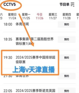 中央5台女排直播(中央5台女排直播在线直播)