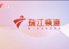 广东卫视(广东卫视体育频道在线直播)