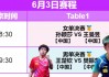 cctv5乒乓球比赛直播(cctv5乒乓球比赛直播马龙)