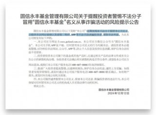 基金公司紧急提醒：有诈！