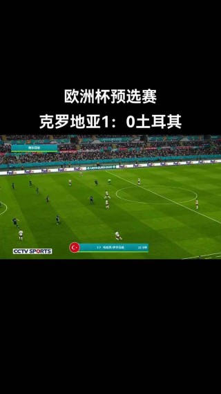 克罗地亚欧洲杯文案(欧洲杯克罗地亚出局了吗)
