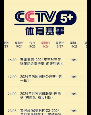 cctv5直播nba今天比赛(cctv5现场直播在线观看高清nba)