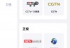 中国电视台一套直播在线直播(中国电视台一套直播在线直播观看)