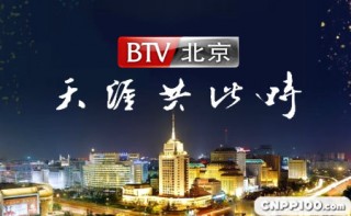 btv北京电视台(btv北京电视台在线直播)