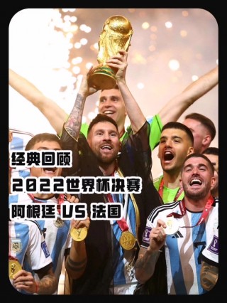 阿根廷vs法国回放(2018世界杯阿根廷vs法国回放)