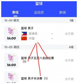 男篮半决赛赛程(男篮半决赛对阵表)