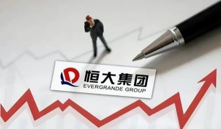 中国恒大今天最新消息(中国恒大今天最新消息新闻)