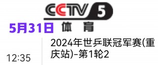 cctv5手机版在线直播观看(cctv5手机版在线直播观看正在直播)
